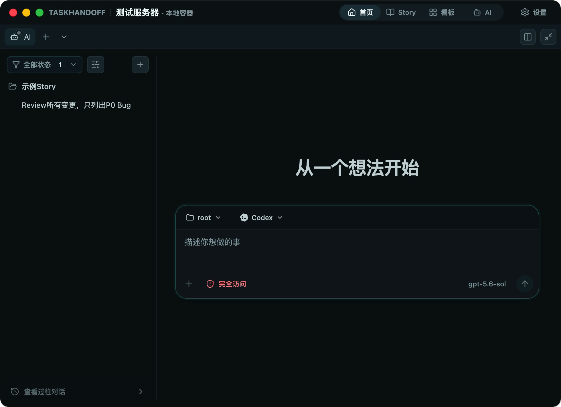 新建 AI 会话界面