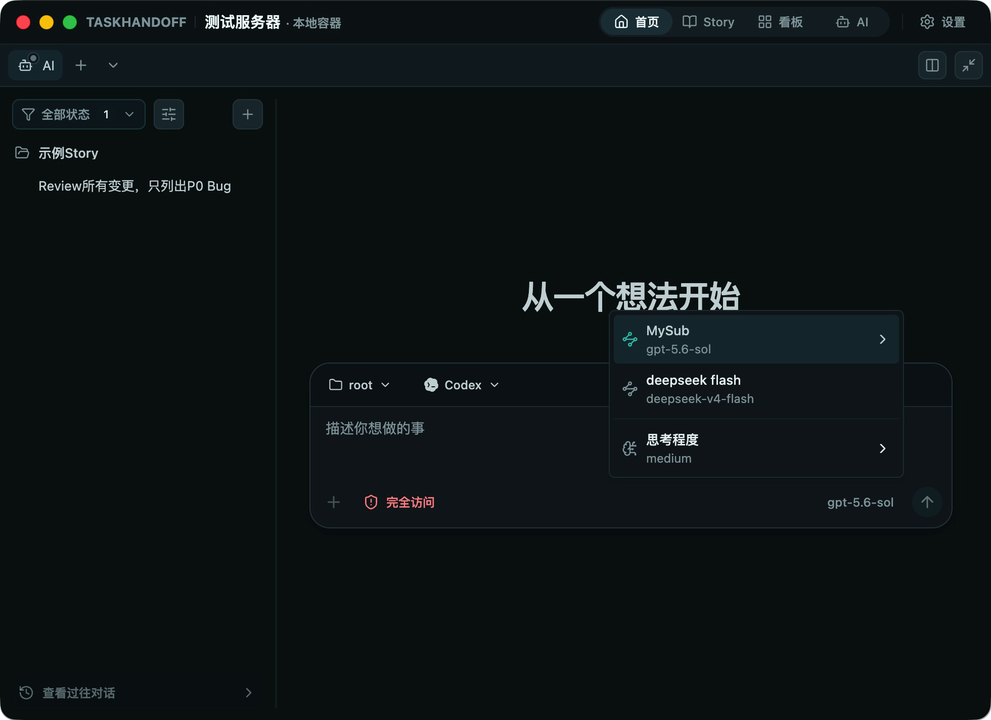 选择模型和思考程度的菜单