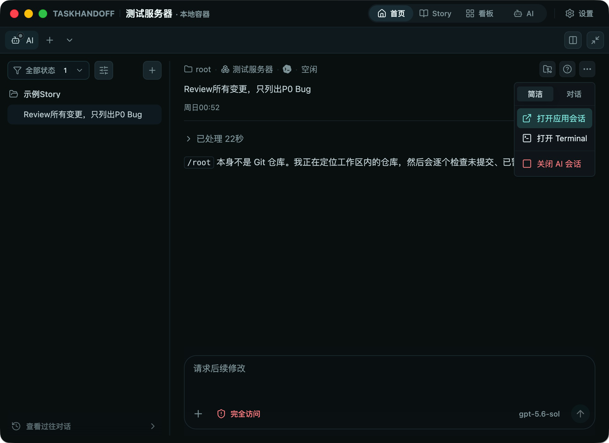 AI 会话的简洁模式和对话模式切换菜单