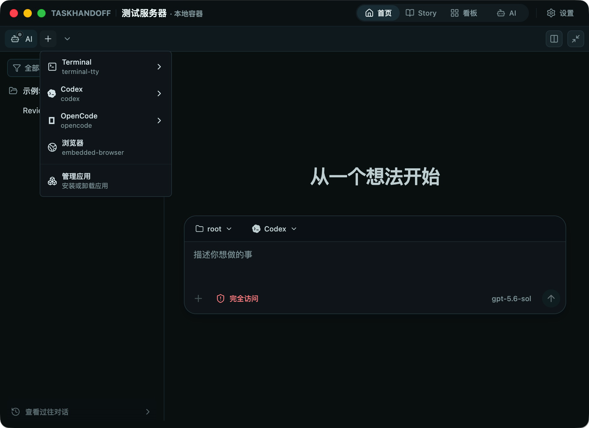 实例中的应用启动菜单