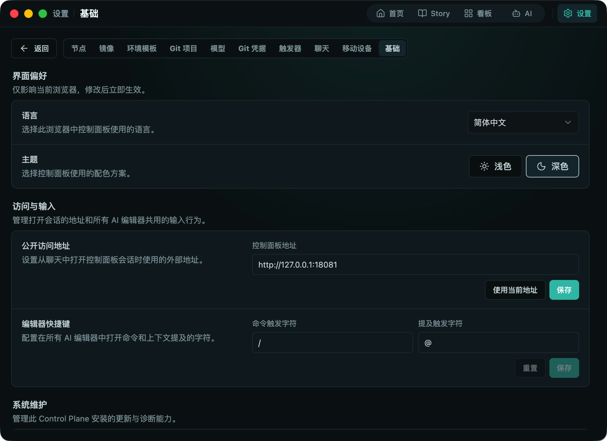 TaskHandoff 基础设置界面