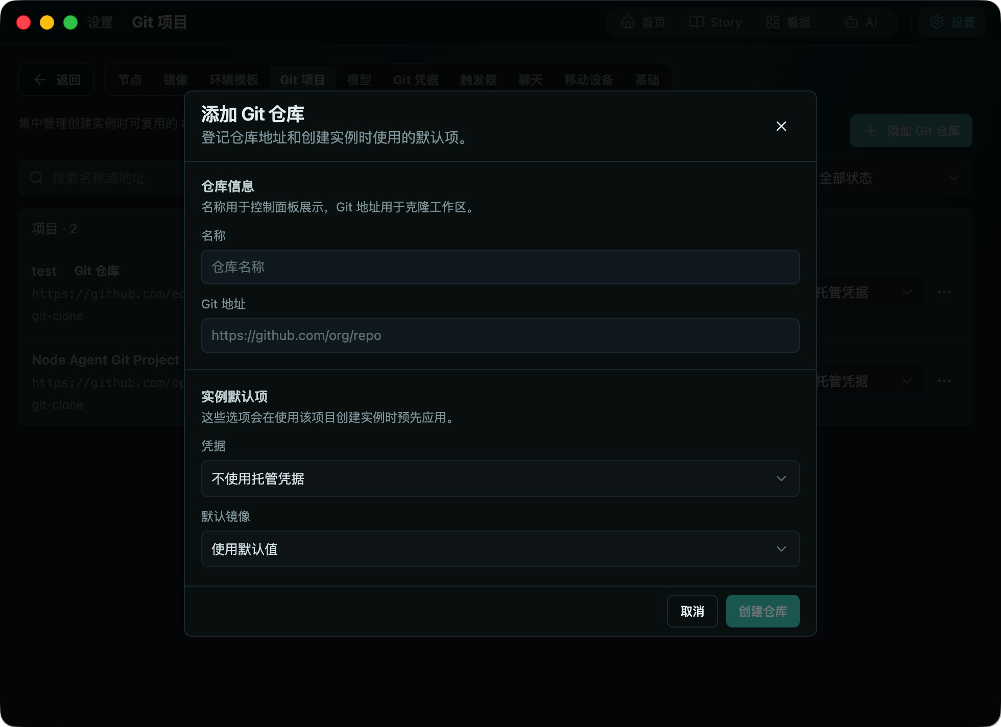 添加 Git 项目的表单