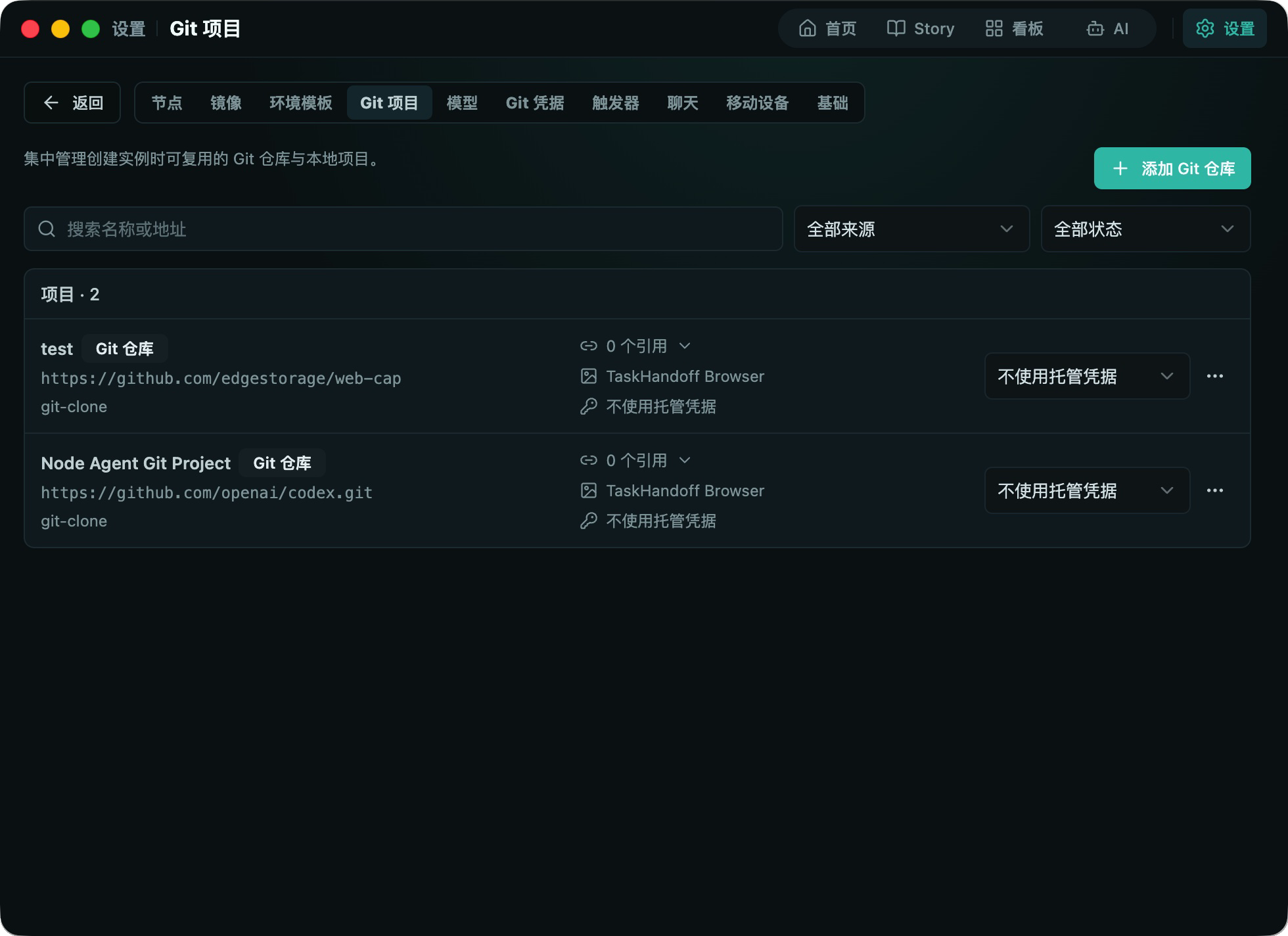 设置中的 Git 项目列表