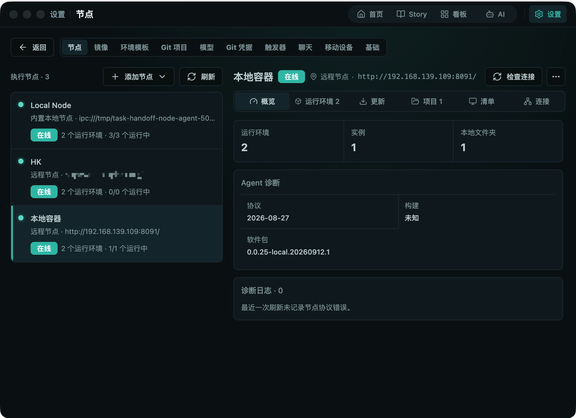 节点管理与节点详情界面