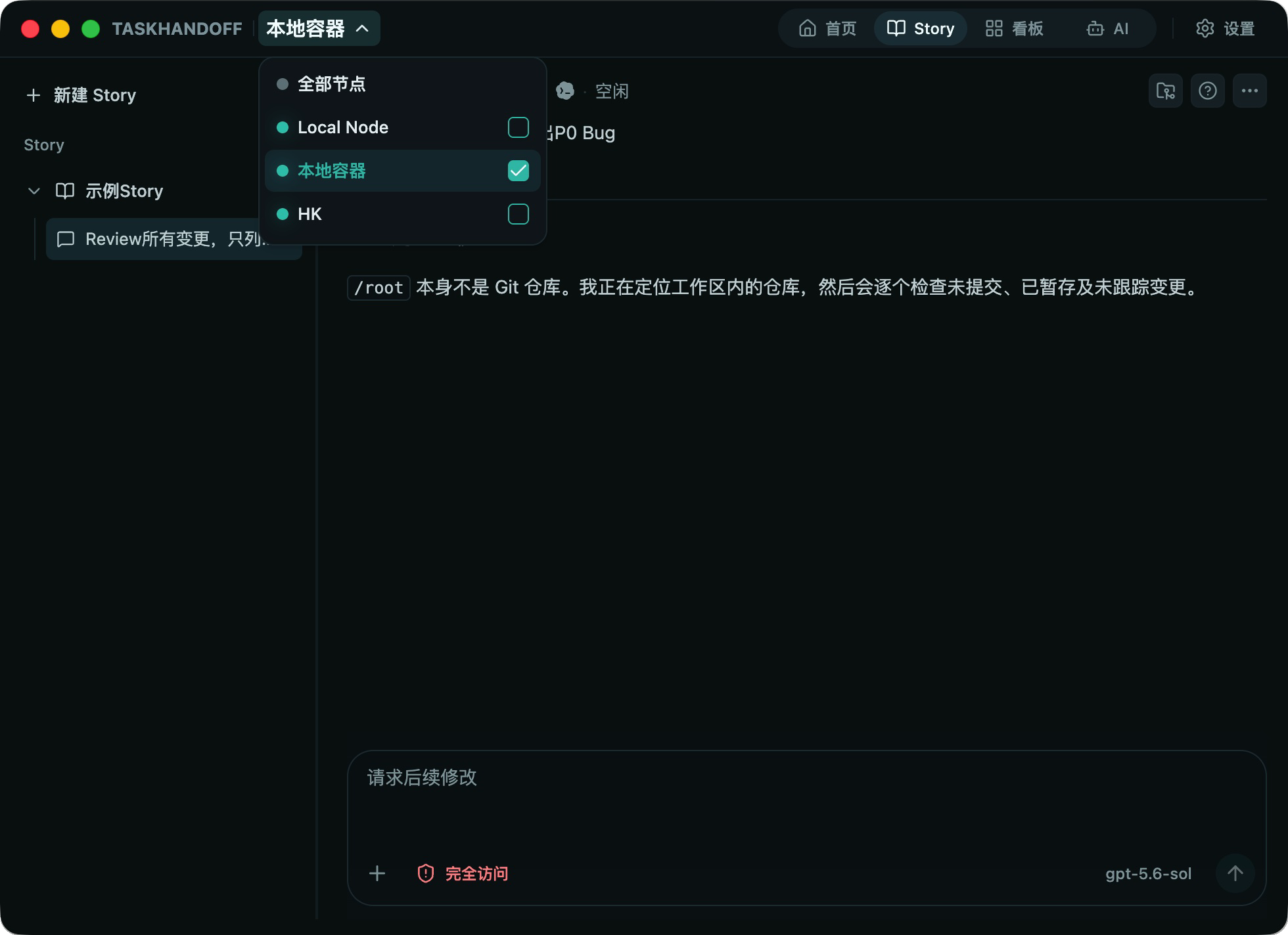 Story 列表中的所属节点筛选器