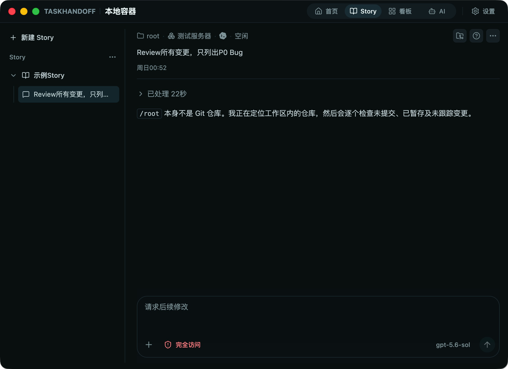 Story 中关联的 AI 会话简洁视图