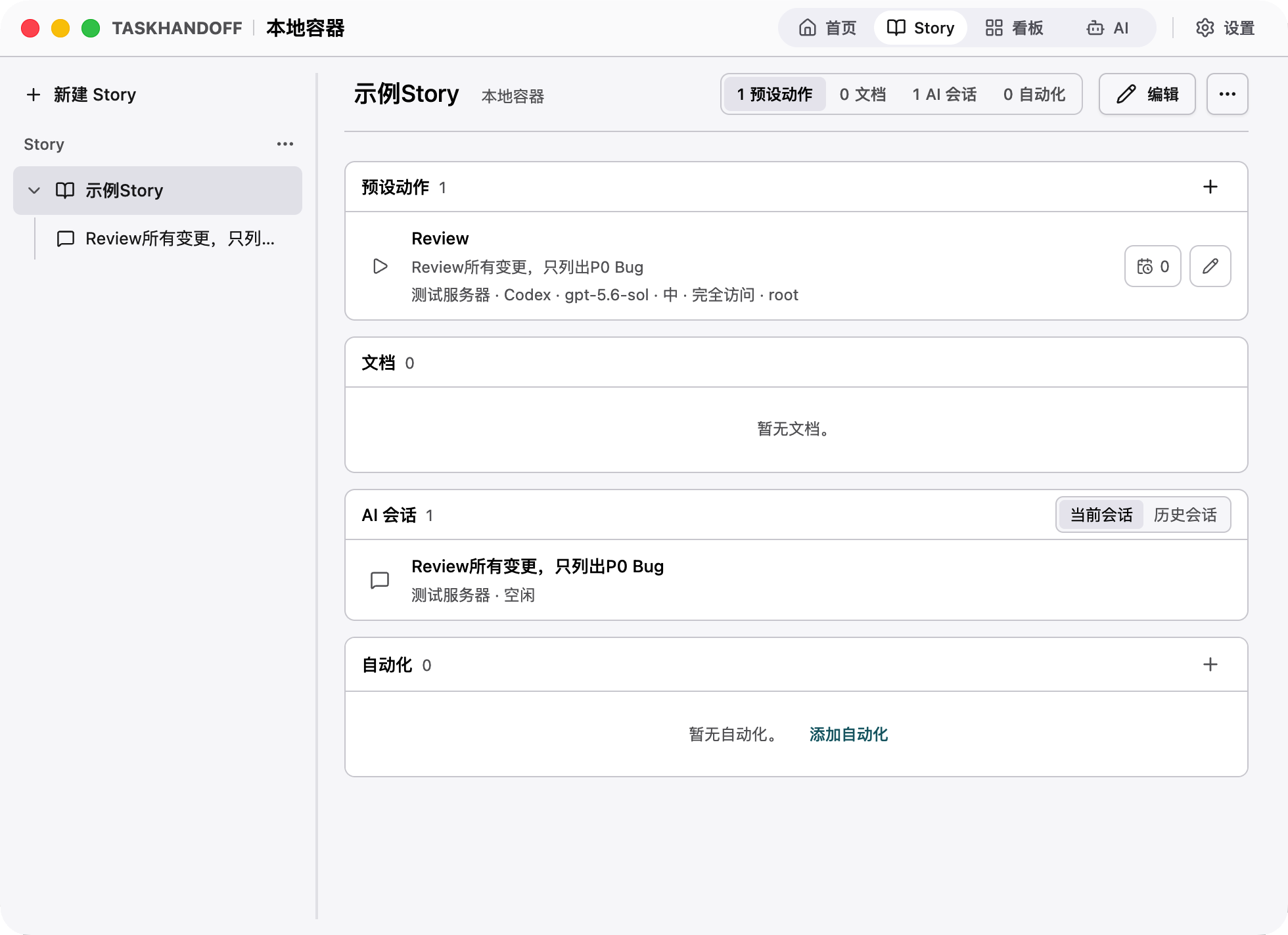 TaskHandoff 亮色模式界面