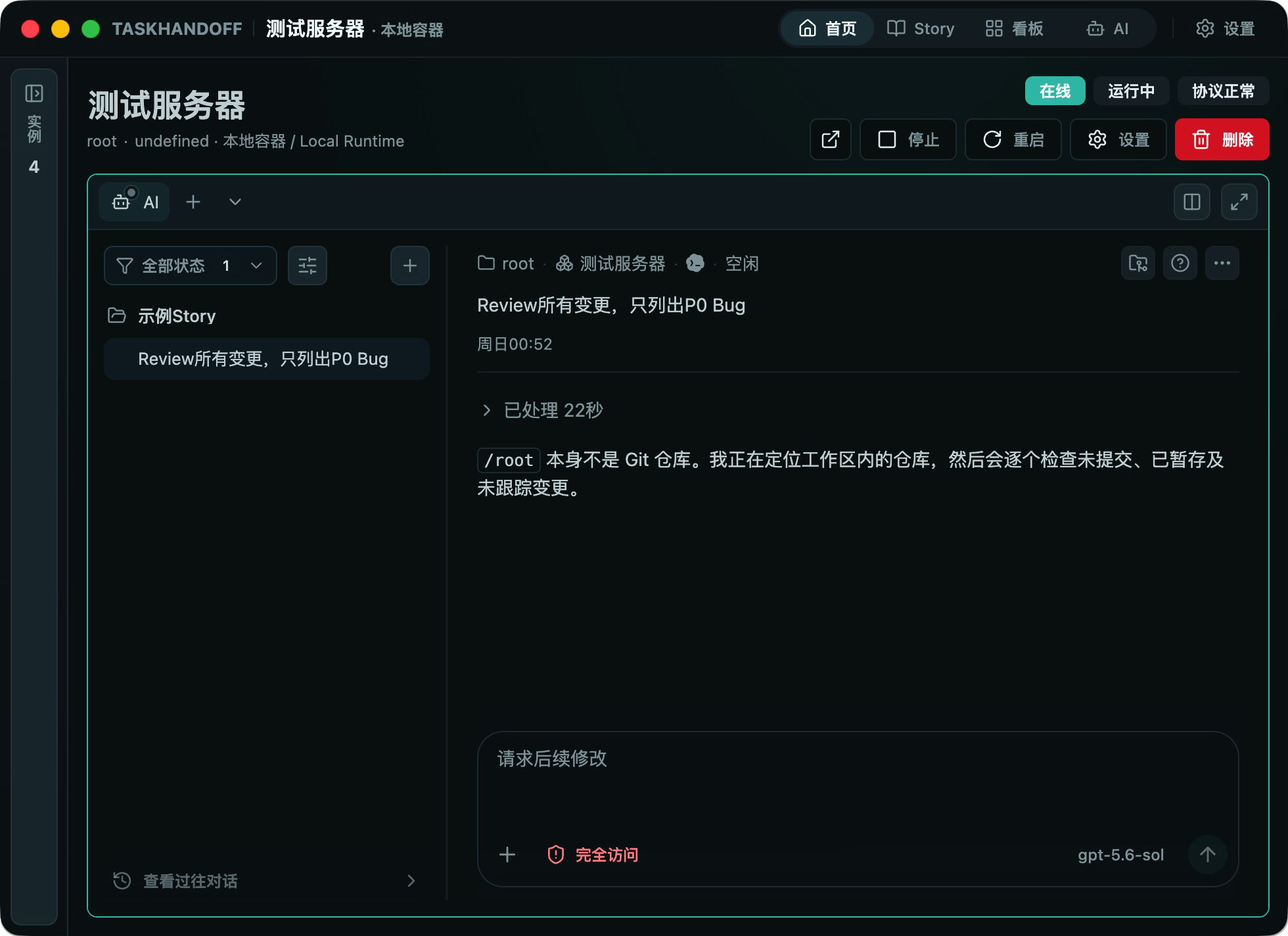 TaskHandoff 工作台整体界面